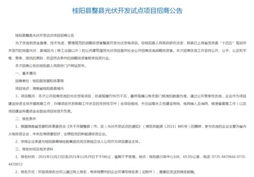 大全能源年產3.5萬噸多晶硅項目投資總額增至40.88億，湖南桂陽縣900MW整縣光伏公開招商
