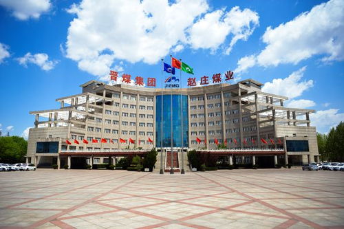 堅持以論促學夯實安全根基，趙莊煤業興辦實業譜新篇